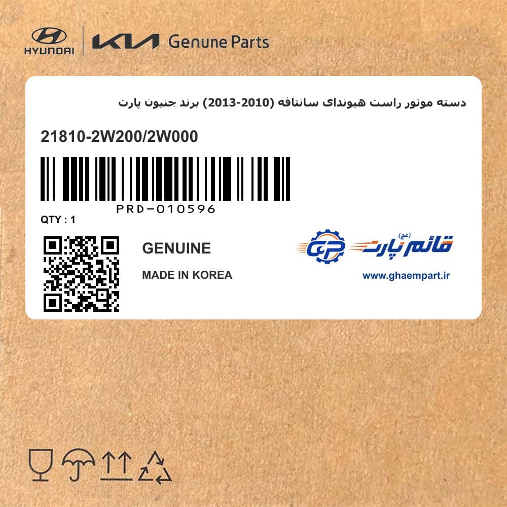 دسته موتور راست هیوندای سانتافه (2010-2013) برند جنیون پارت