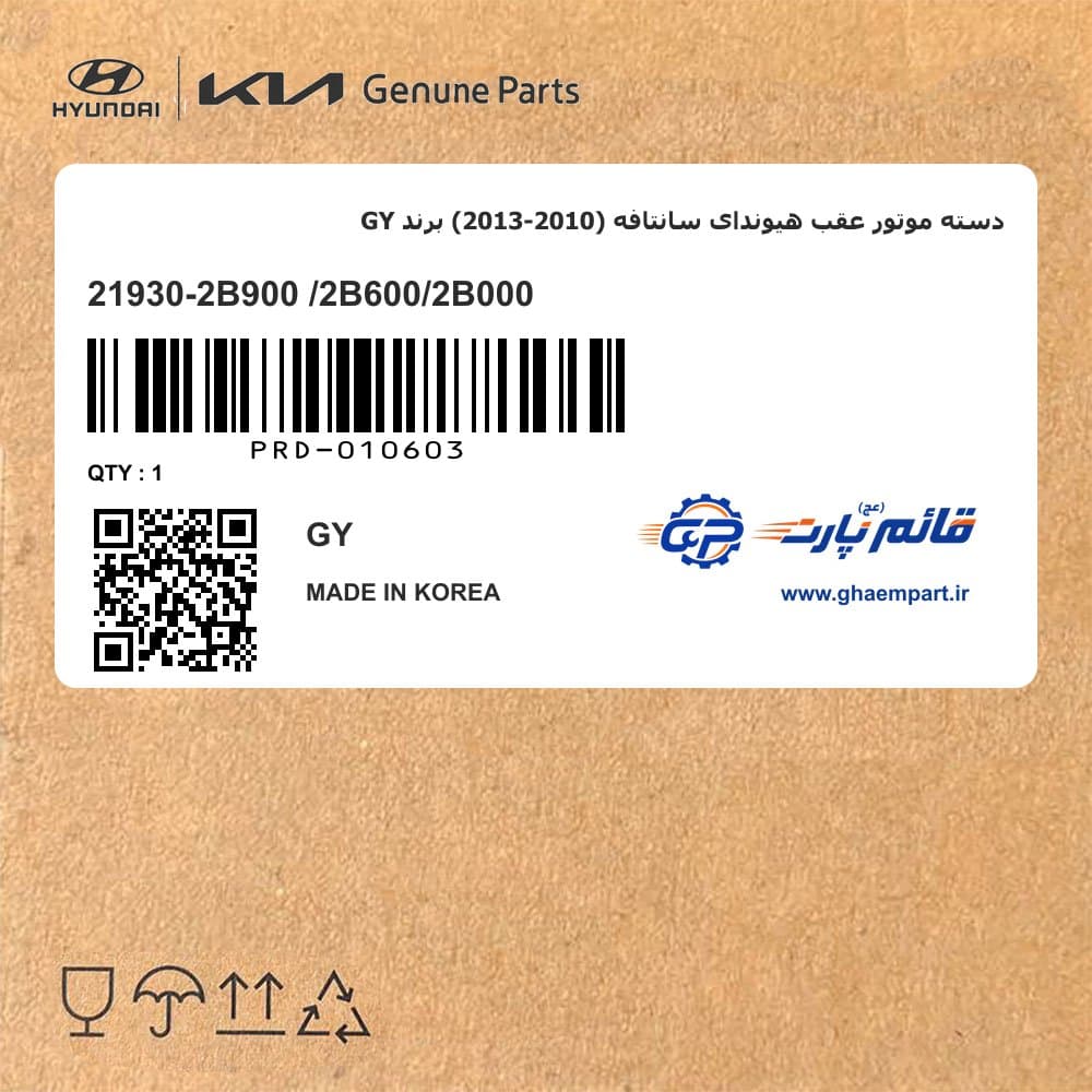 دسته موتور عقب هیوندای سانتافه (2010-2013) برند GY
