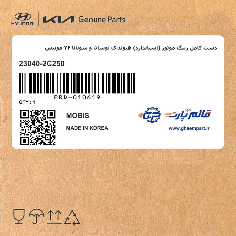 دست کامل رینگ موتور (استاندارد) هیوندای توسان و سوناتا YF موبیس