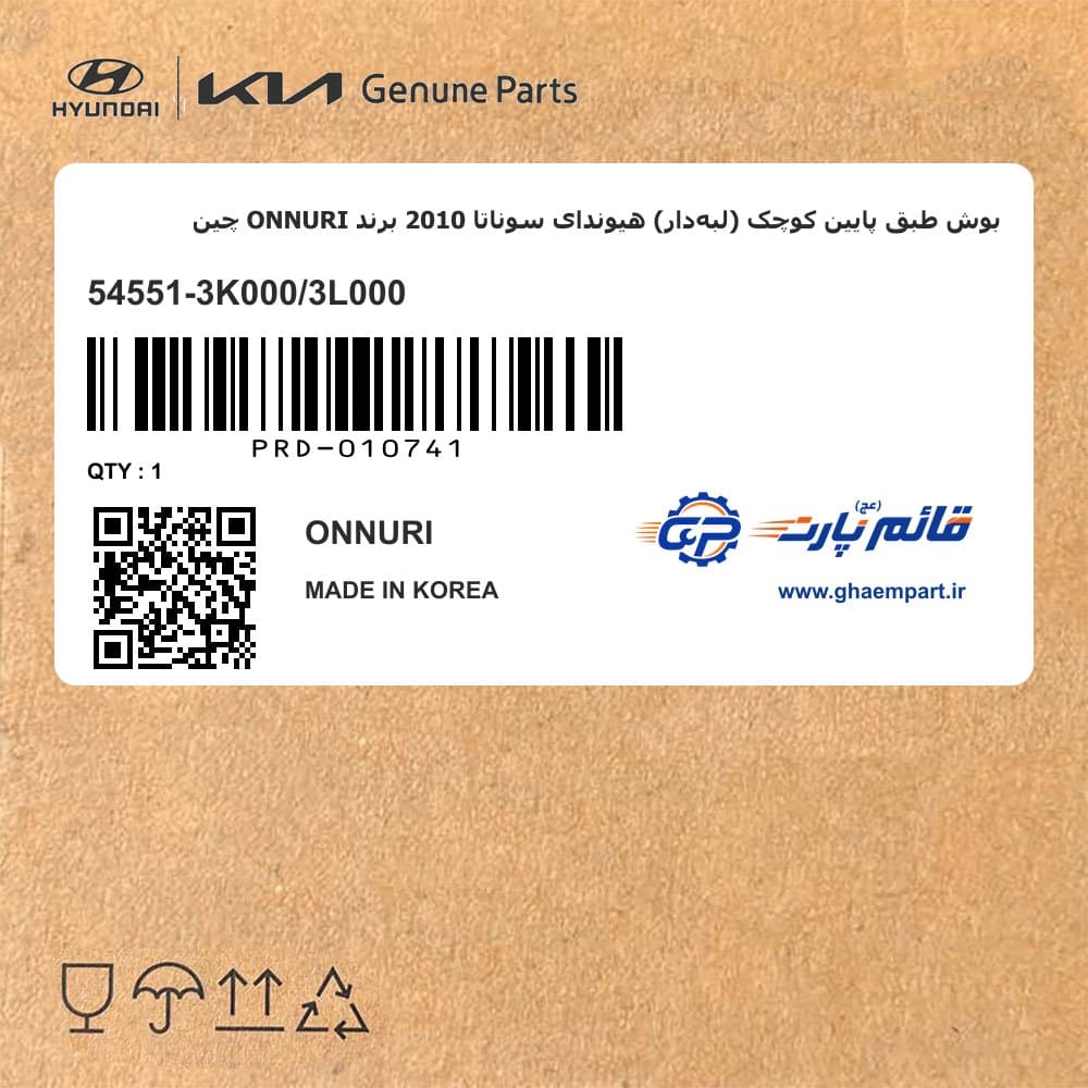 بوش طبق پایین کوچک (لبه‌دار) هیوندای سوناتا 2010 برند ONNURI چین