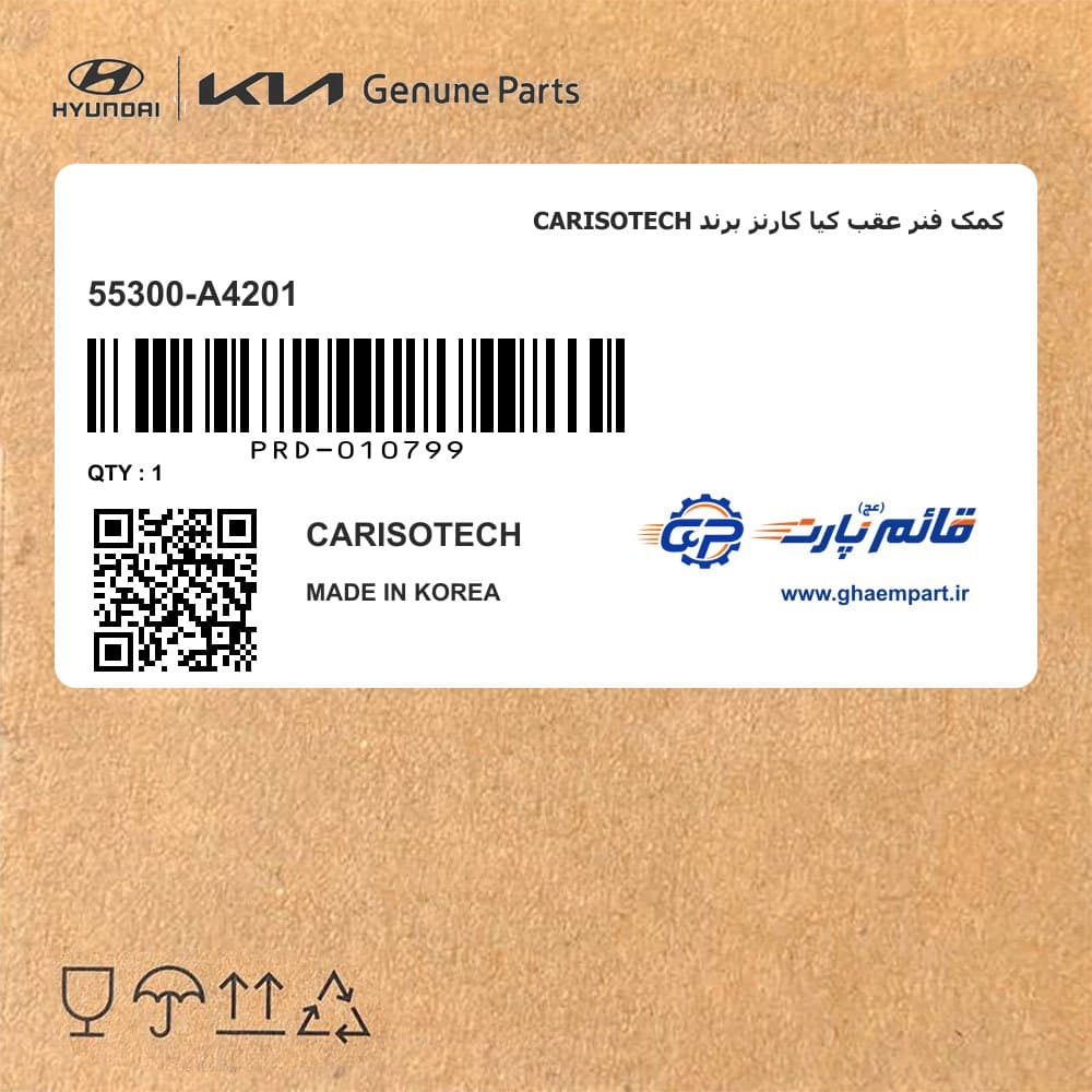 کمک فنر عقب کیا کارنز برند CARISOTECH