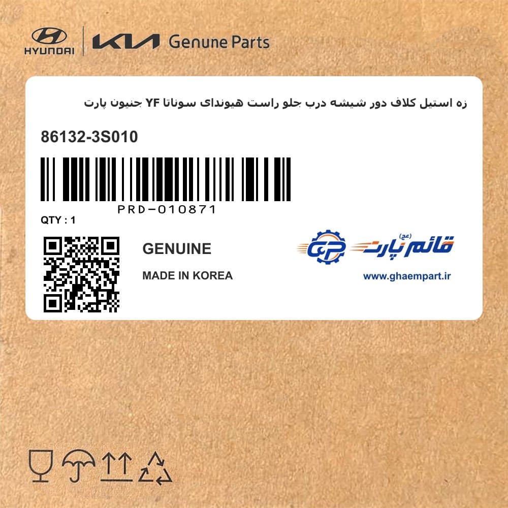 زه استیل کلاف دور شیشه درب جلو راست هیوندای سوناتا YF جنیون پارت