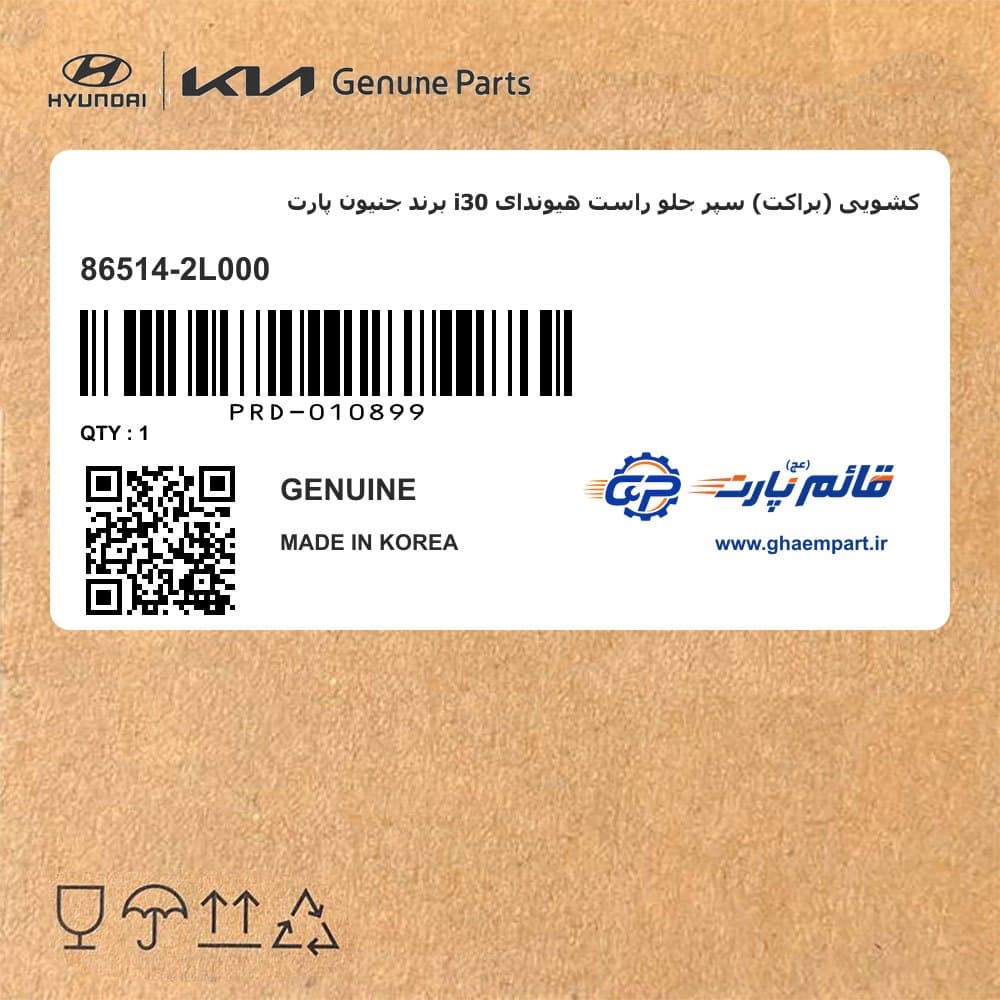 کشویی (براکت) سپر جلو راست هیوندای i30 برند جنیون پارت