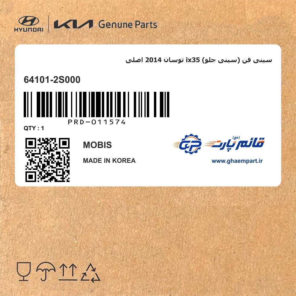 سینی فن (سینی جلو)‌ ix35 توسان 2014 اصلی