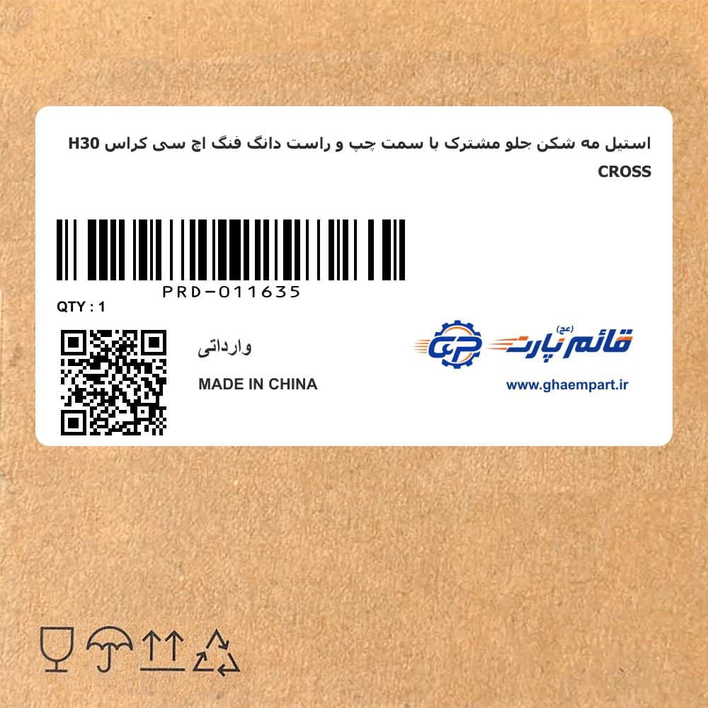 استیل مه شکن جلو مشترک با سمت چپ و راست دانگ فنگ اچ سی کراس H30 CROSS