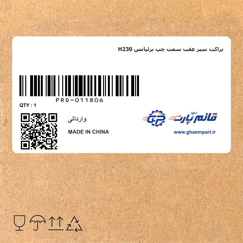براکت سپر عقب سمت چپ برلیانس H230
