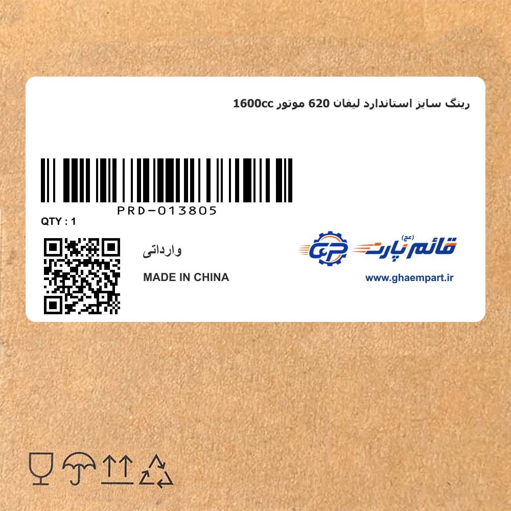 رینگ سایز استاندارد لیفان 620 موتور 1600cc
