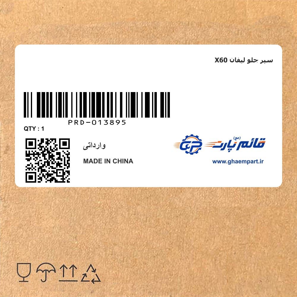 سپر جلو لیفان X60