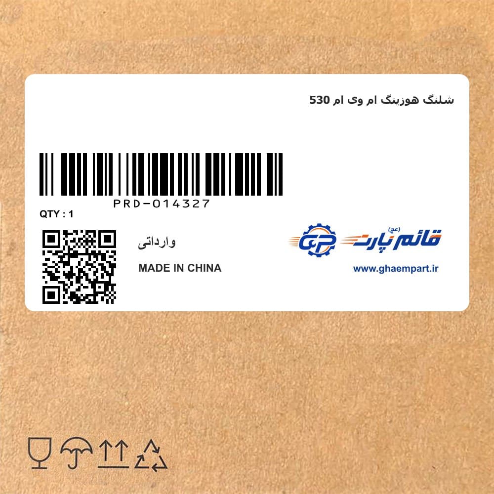 شلنگ هوزینگ ام وی ام 530