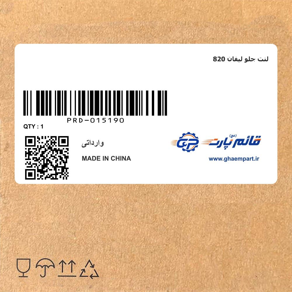 لنت جلو لیفان 820