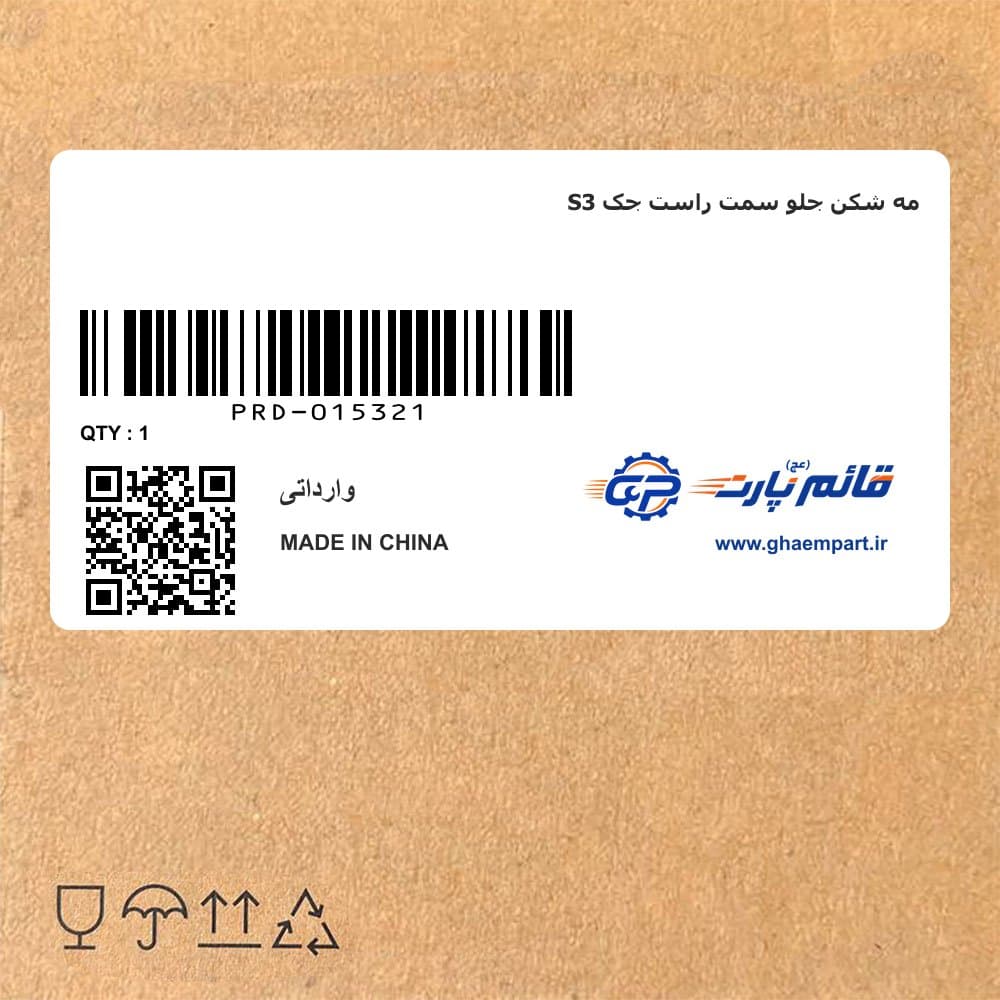 مه شکن جلو سمت راست جک S3