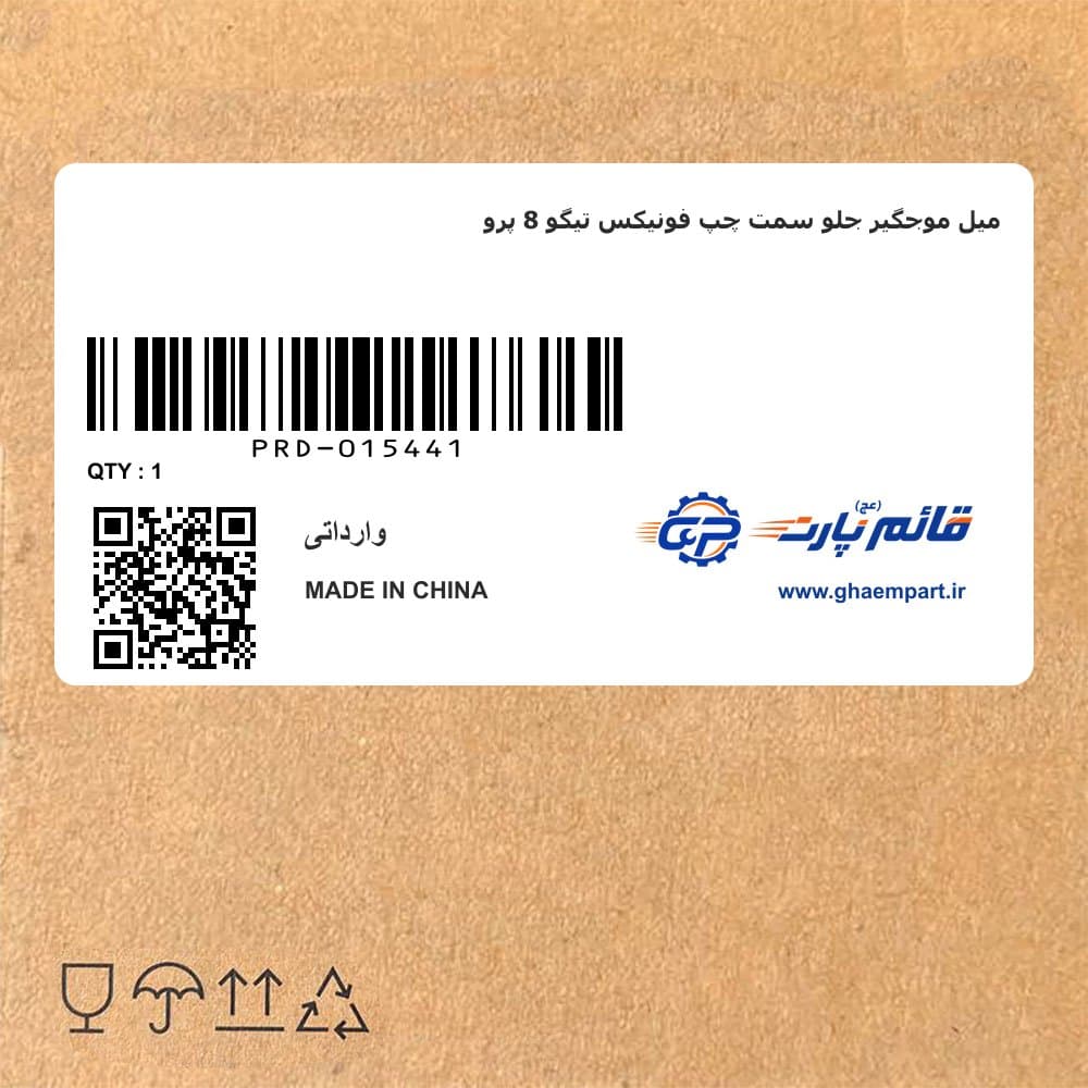 میل موجگیر جلو سمت چپ فونیکس تیگو 8 پرو