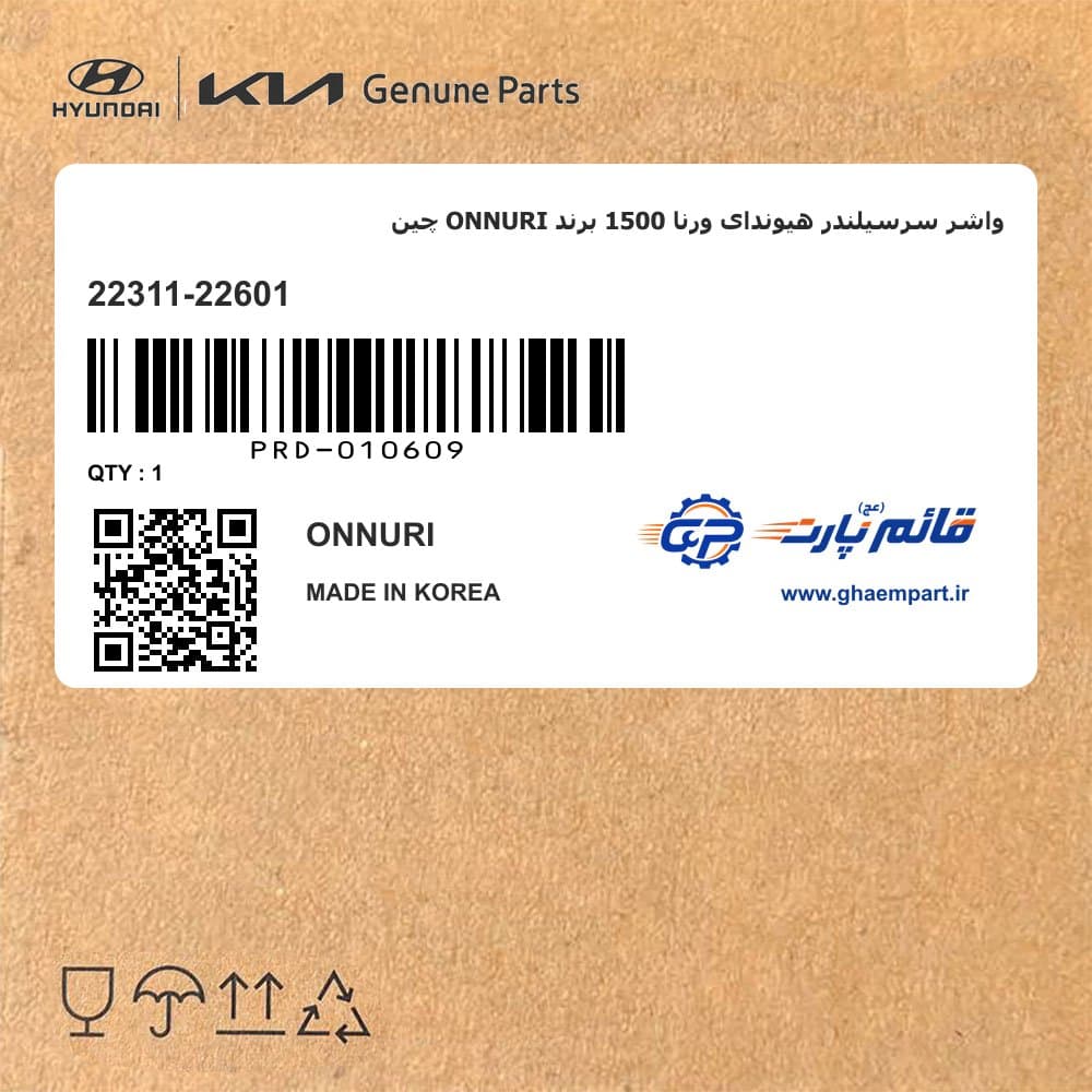 واشر سرسیلندر هیوندای ورنا 1500 برند ONNURI چین